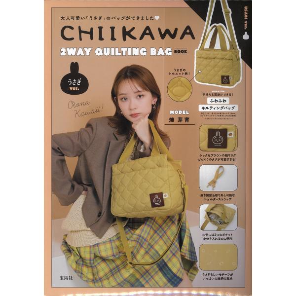 CHIIKAWA 二合一绗缝包书皮 兔子版