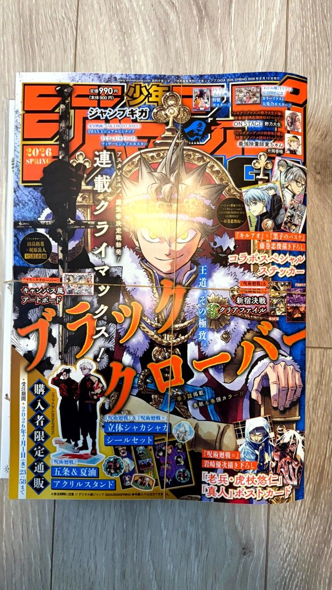 【全新・附全套赠品】【三册套装】《Jump Giga》2026年春季号 2026年6月号 《黑色四叶草》