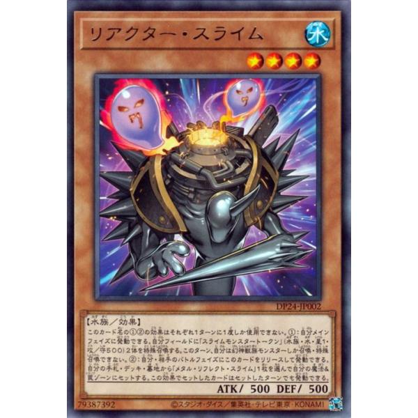 遊戯王カード リアクター・スライム(レア) 冥闇のデュエリスト編(DP24) | 効果モンスター 水属性 水族 レア