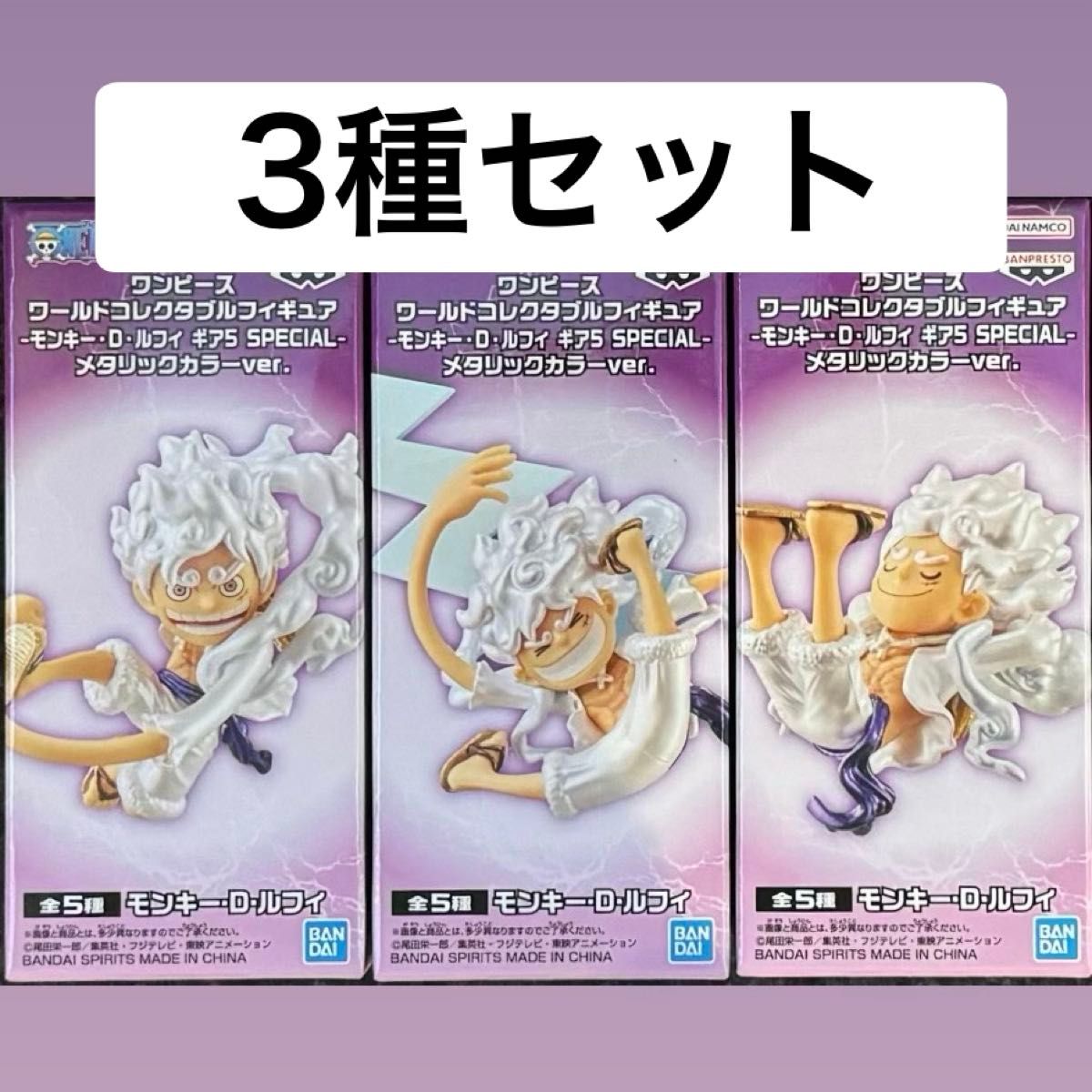 海贼王收藏级手办 蒙奇·D·路飞 五档SPECIAL金属色3款套装