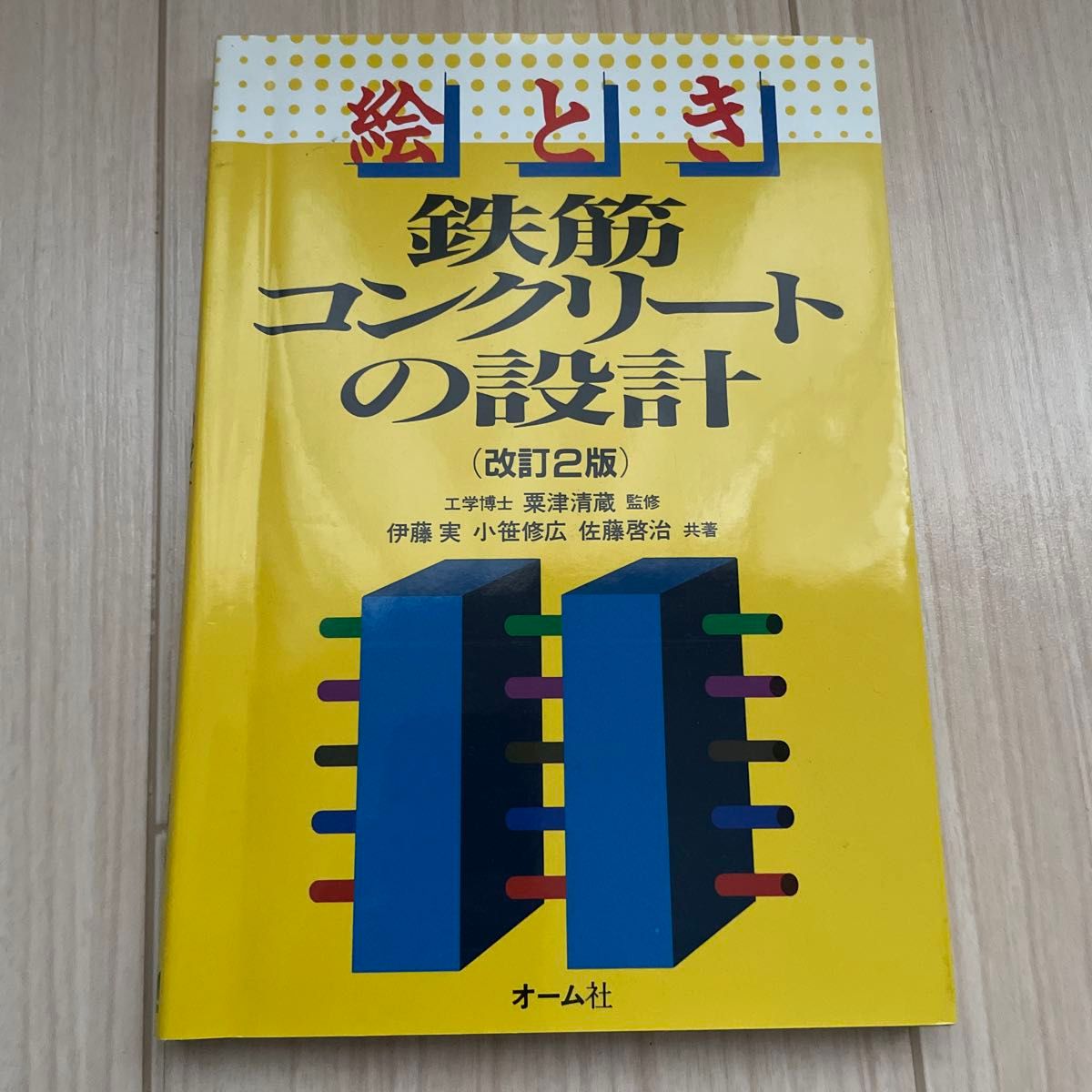 画时钢筋混凝土的设计改订2版欧姆社