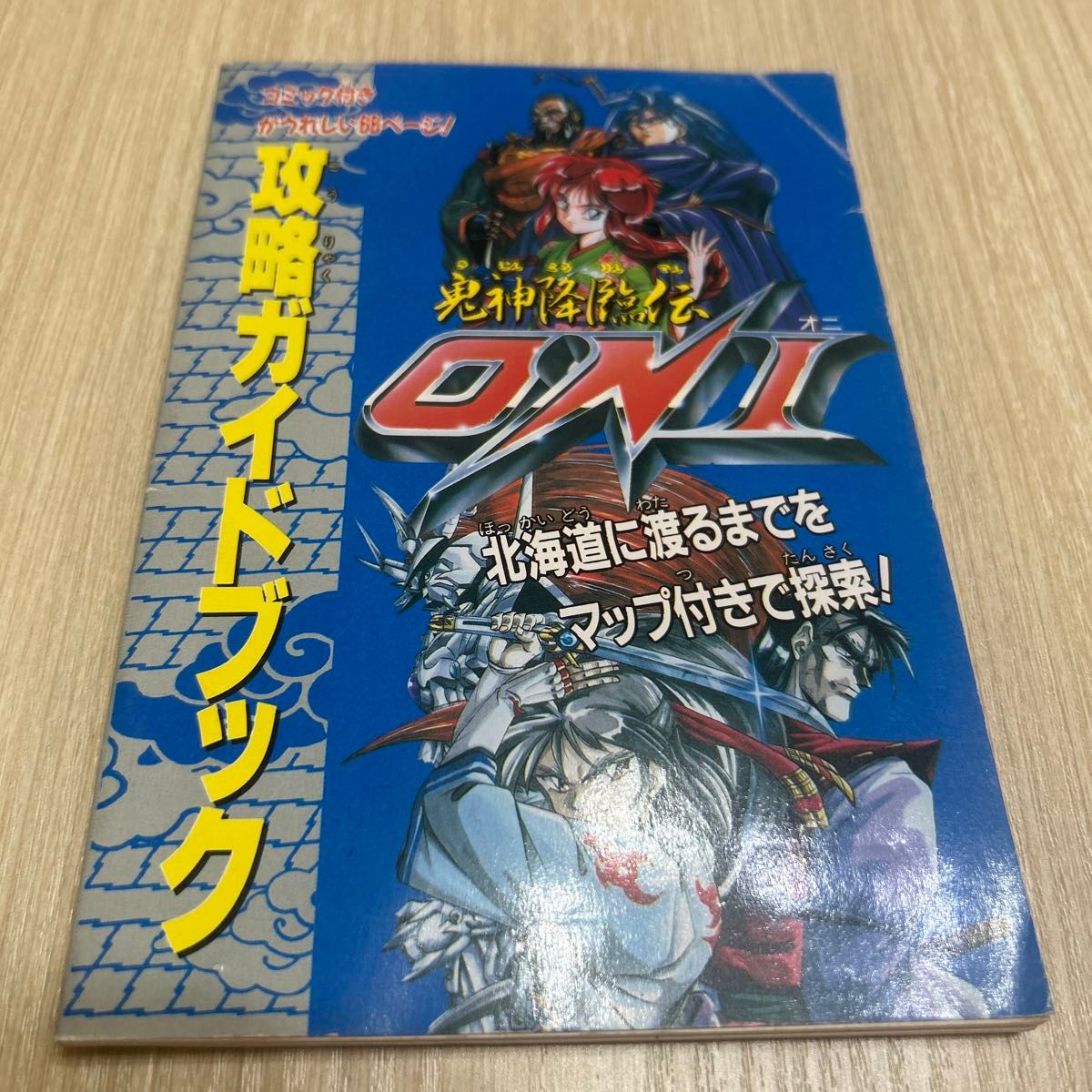 鬼神降临传ONI 攻略指南书 Family Computer Magazine