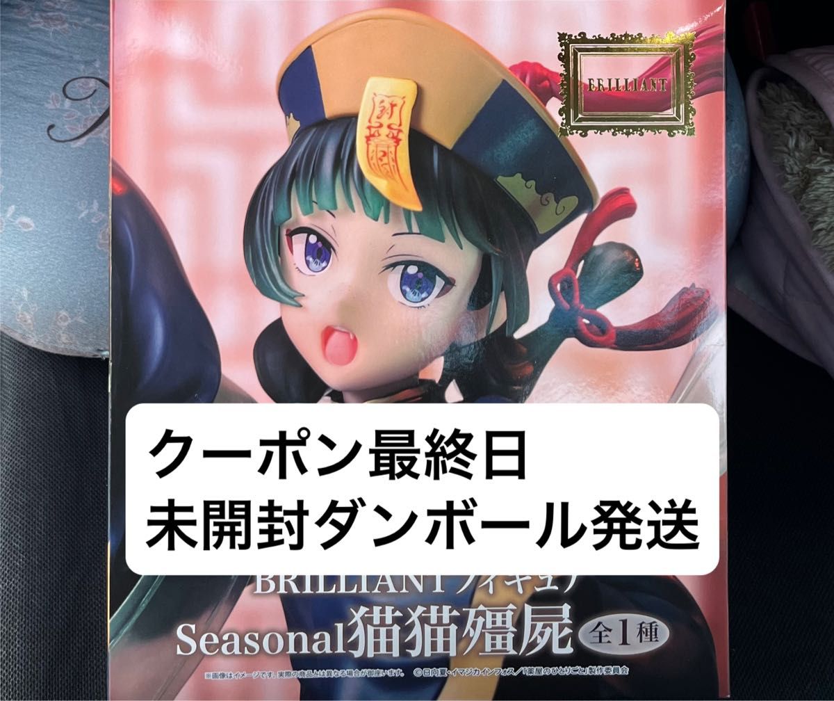 药屋少女的呢喃 BRILLIANT手办 Seasonal 猫猫 尸