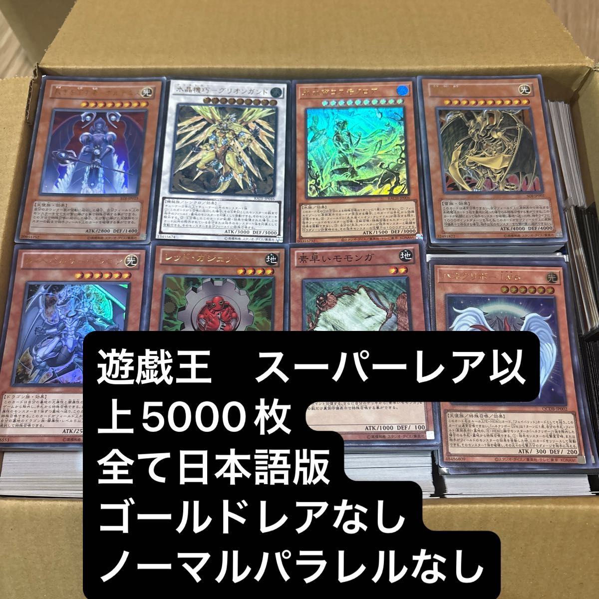 游戏王卡超级稀有以上5000张大量集中销售引退品甲板零件全部日语版