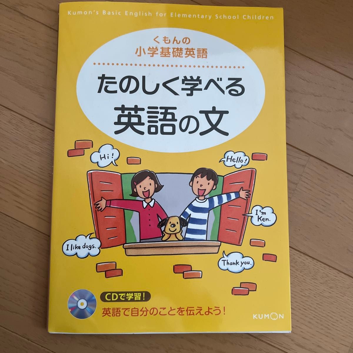 くもんの小学基礎英語 たのしく学べる英語の文 CD付き KUMON