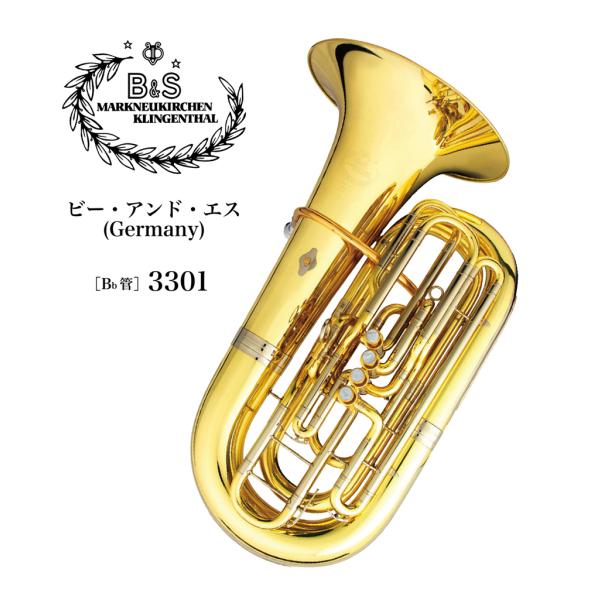 B♭管大号 B＆S（ビー・アンド・エス）德国 3301