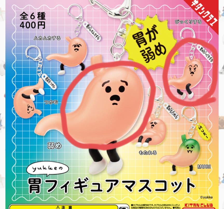 Yukke Stomach Figure Mascot Gacha 2-Type Set