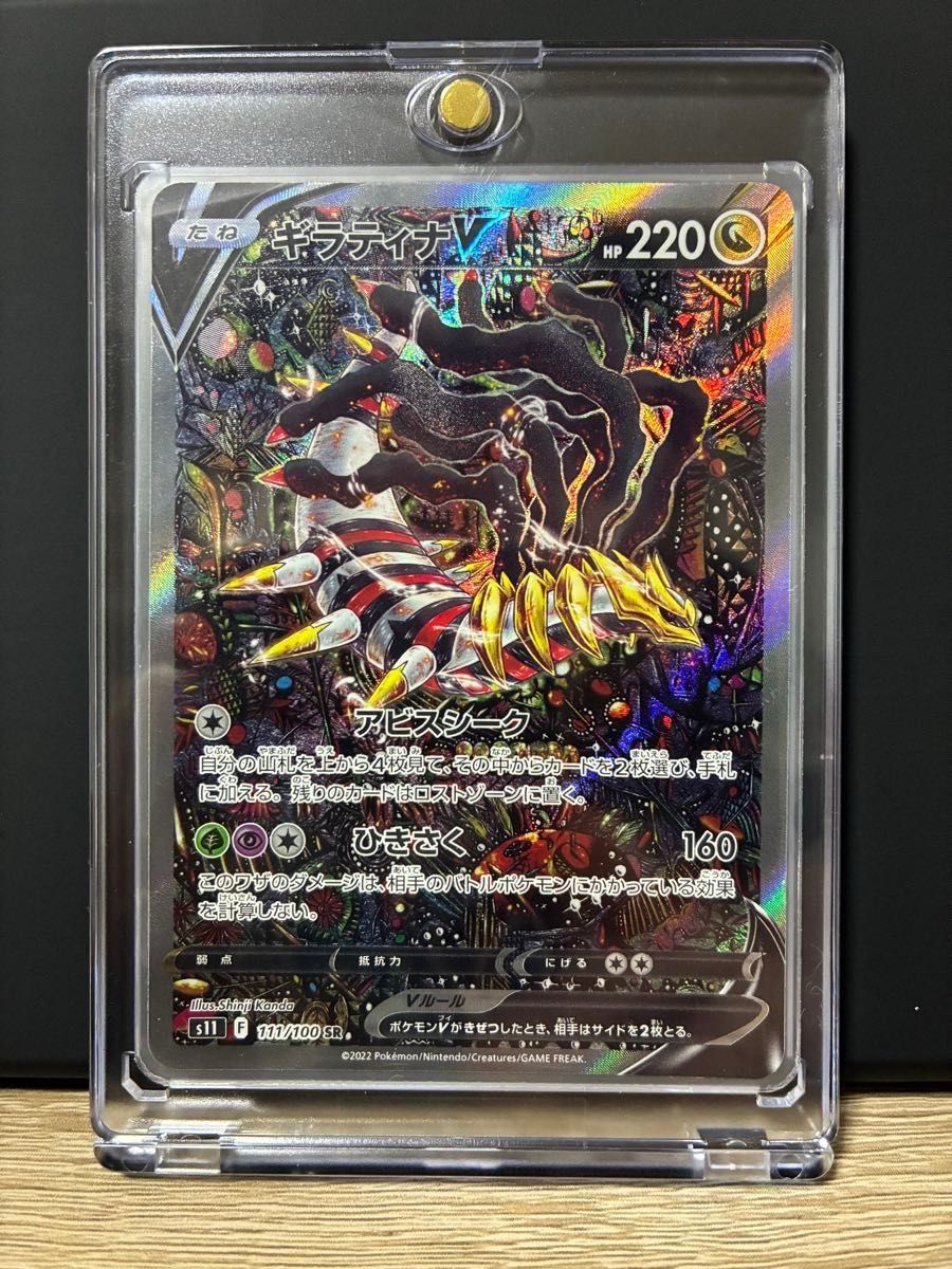 宝可梦卡牌 骑拉帝纳V SR SA 111/100 失落之湖