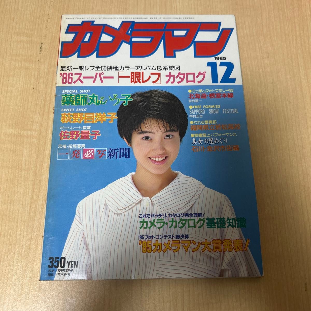 月刊摄影师1985年12月号荻野目洋子 ● 二手货