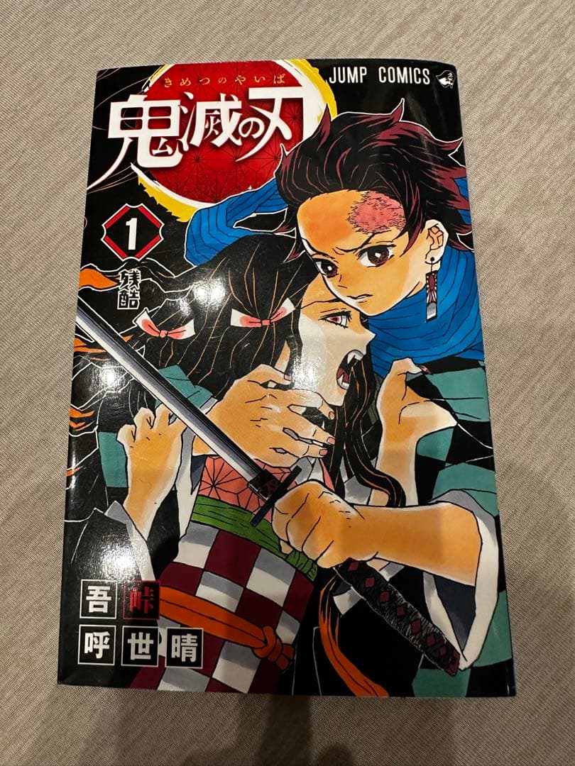 鬼灭之刃1-23卷全卷套装外传