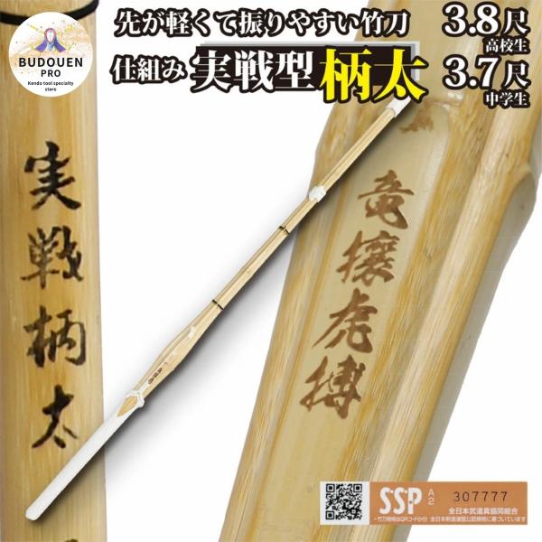 剑道 竹刀 实战型 柄粗 W结构 成品（烧）龙攘虎搏 胴张 37男/37女/38男/38女 初中生/高中生 附SSP贴纸 不刻姓名更划算