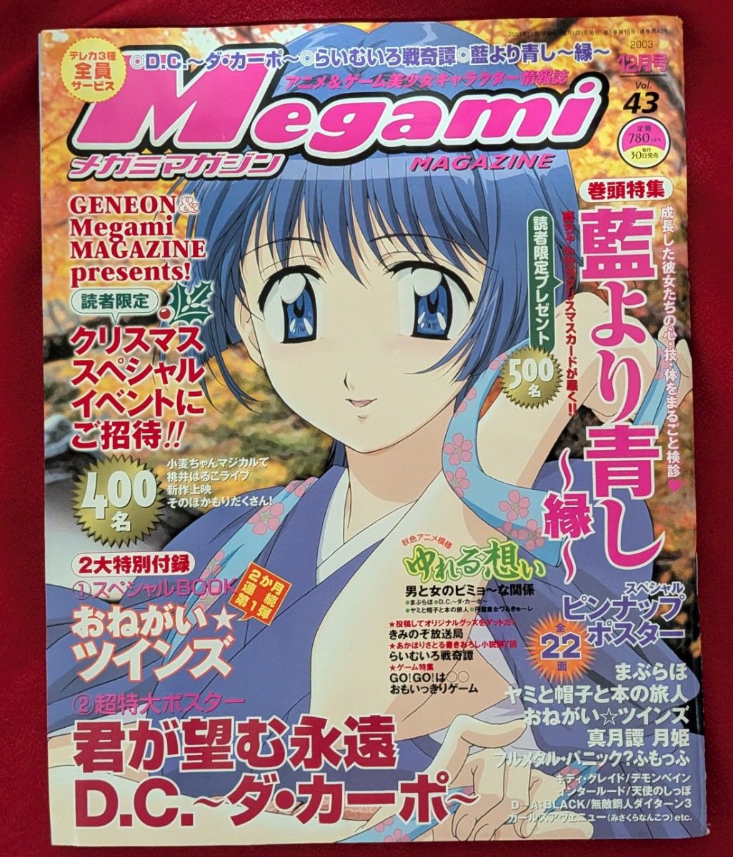 Megami MAGAZINE 2003年12月号 Vol.43 蓝青