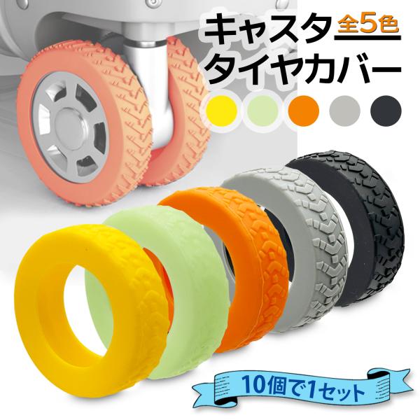 スーツケース タイヤカバー キャスターカバー 静音 シリコン 傷防止 車輪カバー 直径5〜6cmの車輪に対応 目印  ((S