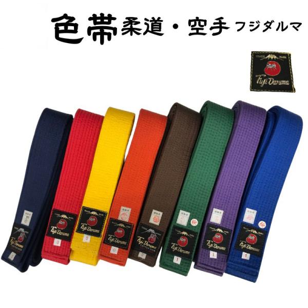 Karate Judo Color Belts Fuji Daruma Sizes 0, 1, 2, 3, 4, 5, 6 Yellow Green Navy Orange Blue Purple Brown Red