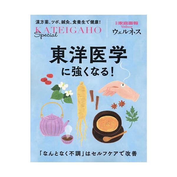 精通东洋医学!