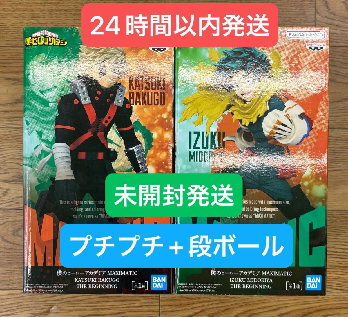 ヒロアカ フィギュア 2種セット