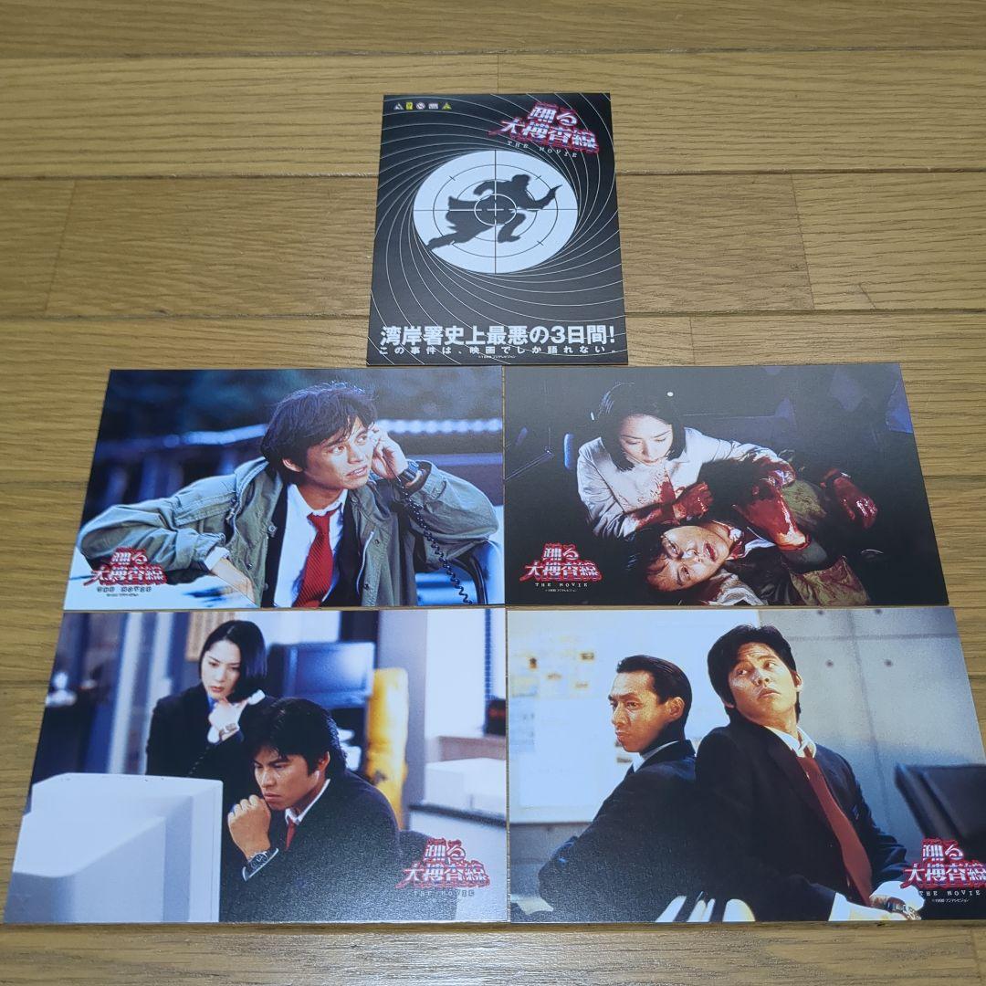 跳跃大搜查线 THE MOVIE 明信片5张套装