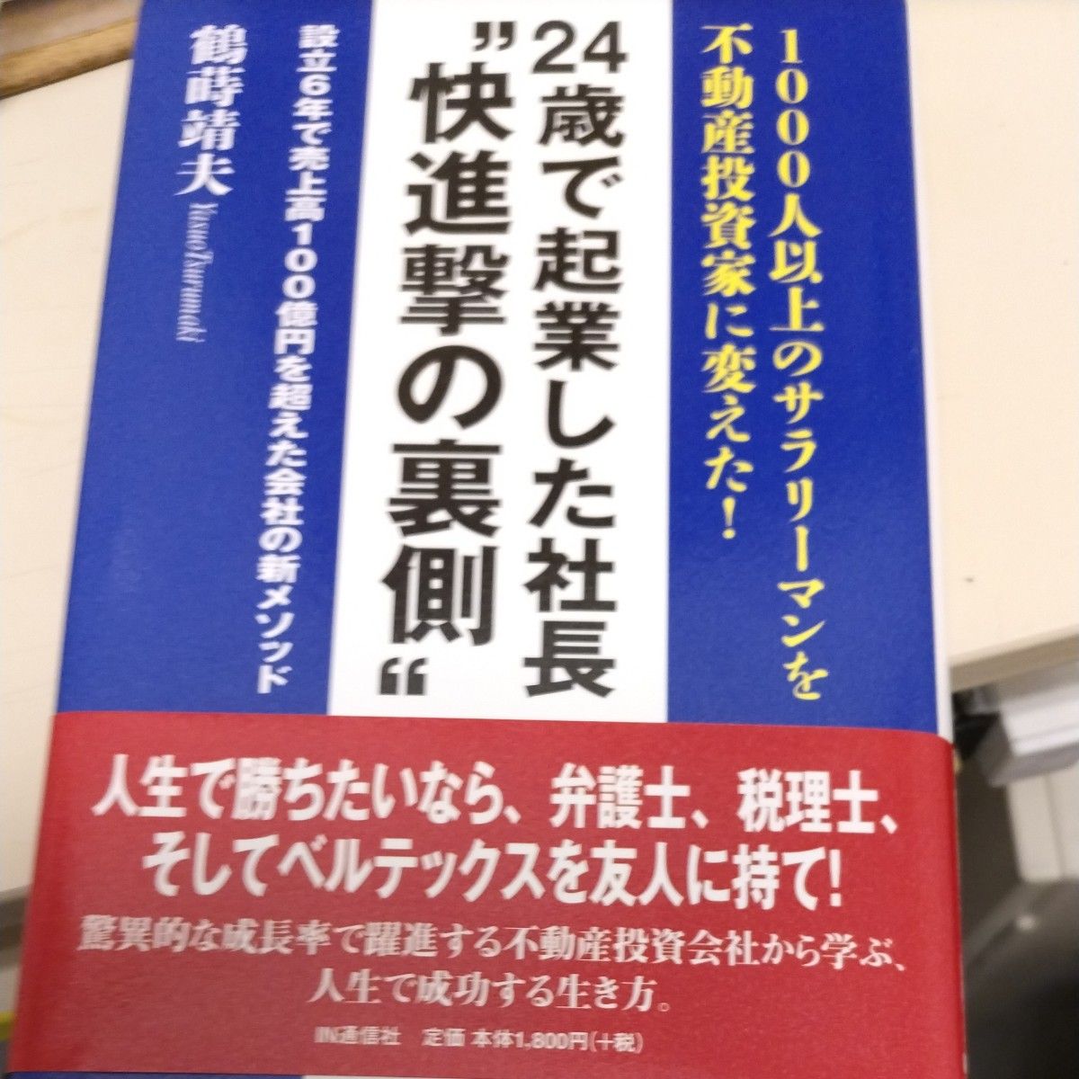 24岁创业的公司社长“快进击的背后” 将1000多名上班族变成了房地产投资者!