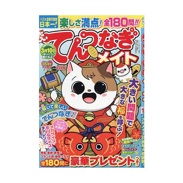 てんつなぎメイト 2026年11月号