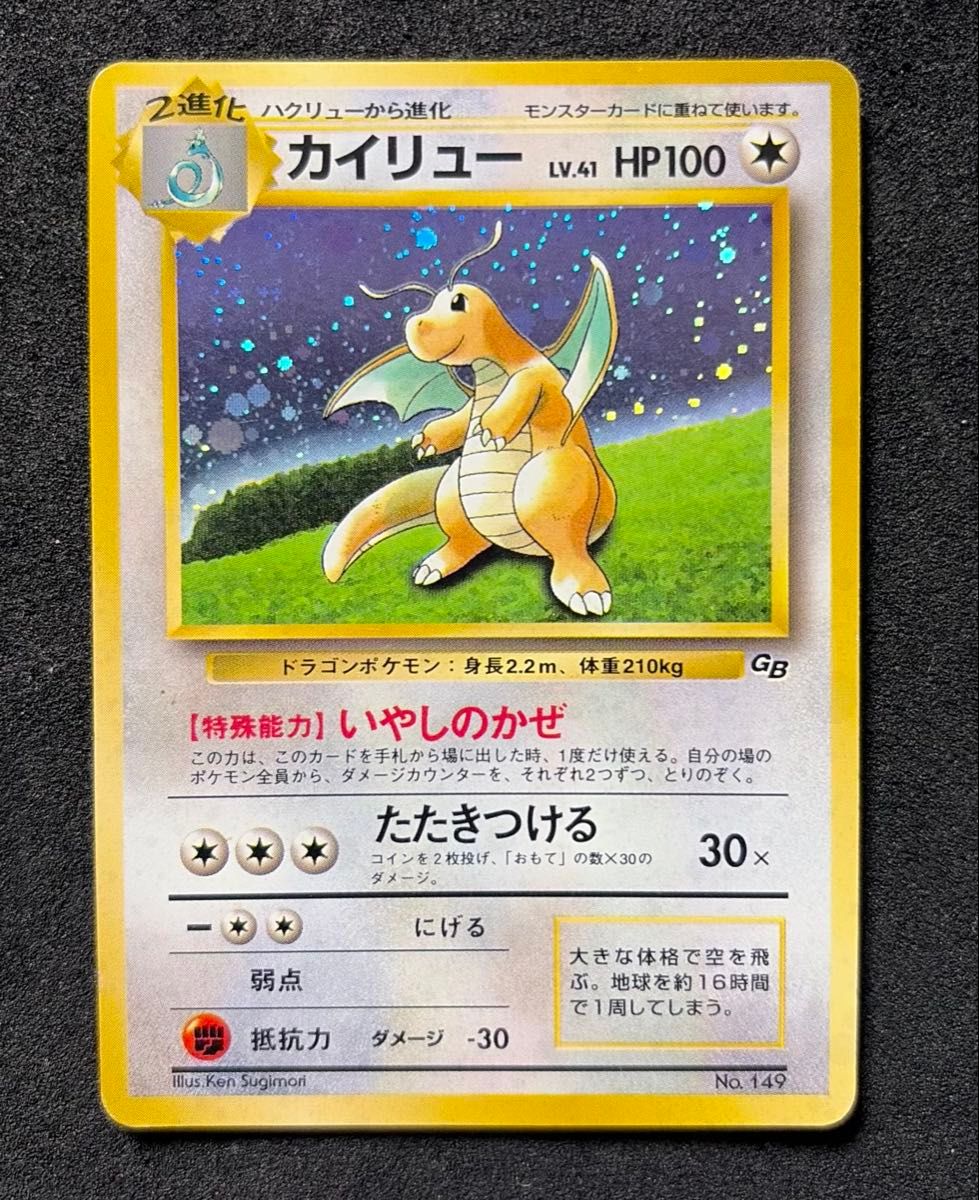 旧背面 宝可梦卡牌 龙王 任天堂Game Boy促销闪卡 日本版龙王促销卡