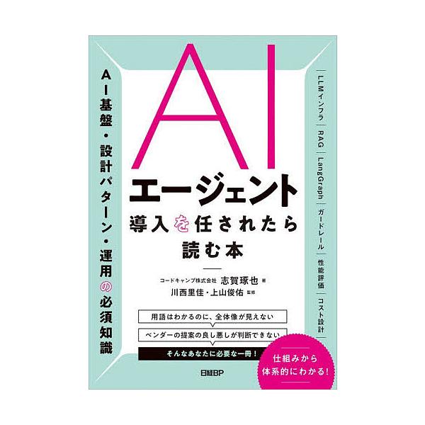 负责导入AI智能体必读之书：AI基础、设计模式与运维必备知识 | LLM基础设施 | RAG | LangGraph | 护栏 | 性能评估