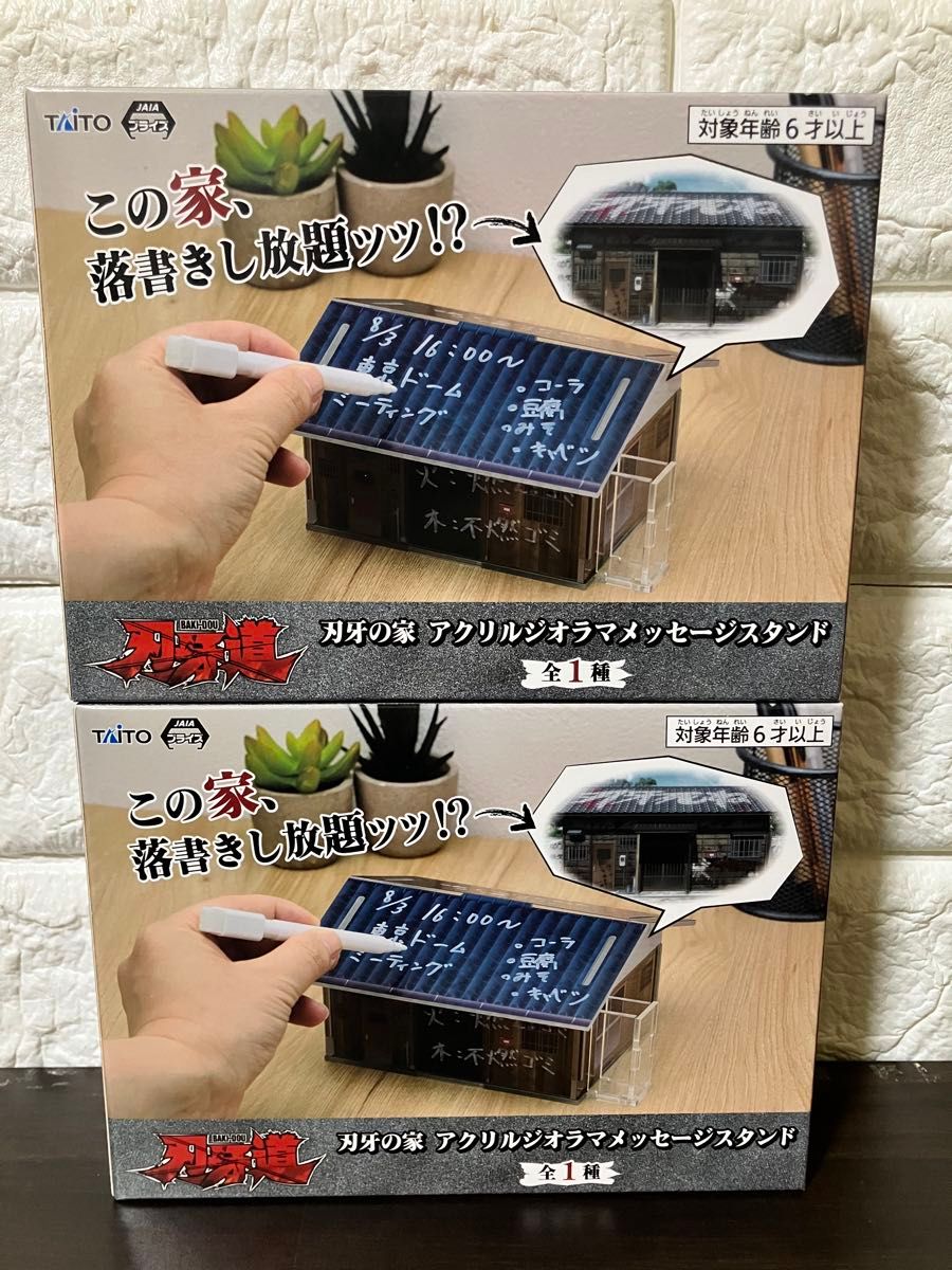 【新品未开封】刃牙之家 亚克力场景消息支架 2个套装 Taito