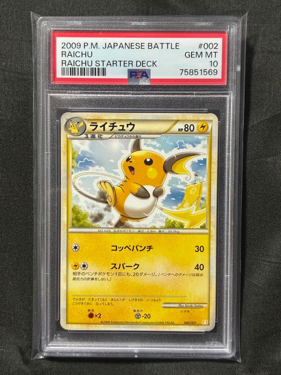 世界67枚 PSA10 莱希拉姆 2009 002 8