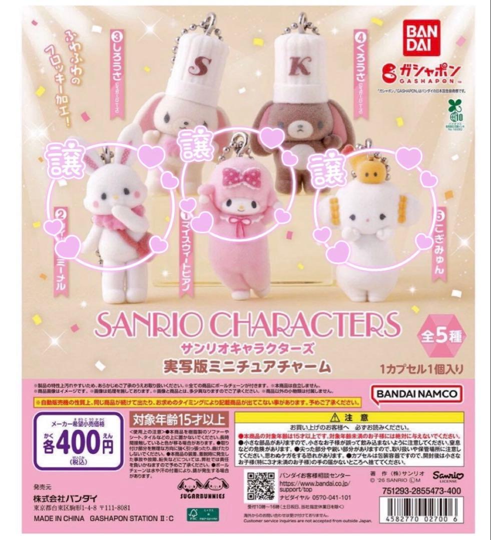 Sanrio Characters Live-Action Miniature Charm My Sweet 3-Piece Set