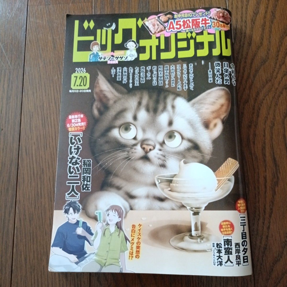 《Big Comic Original》2026年7月20日号（小学馆）