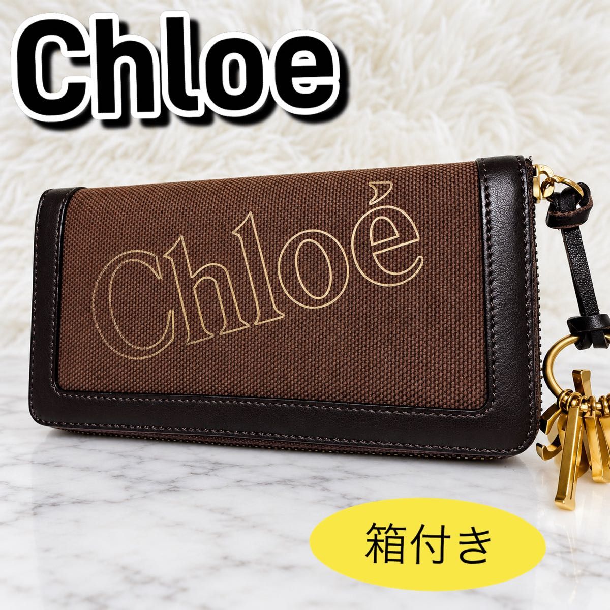 稀有●Chloe●克洛伊●钱包●圆形拉链●带字母挂饰●大Logo●附原装盒●长款钱包●意大利制造●Y2K风格