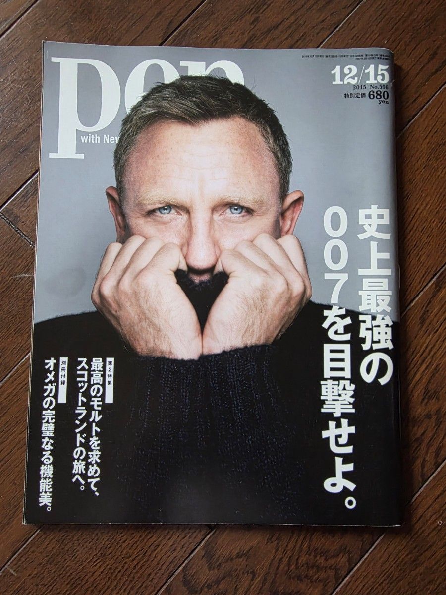 Pen 2015年12月15日号 No.396 007《幽灵党》特辑 丹尼尔·克雷格
