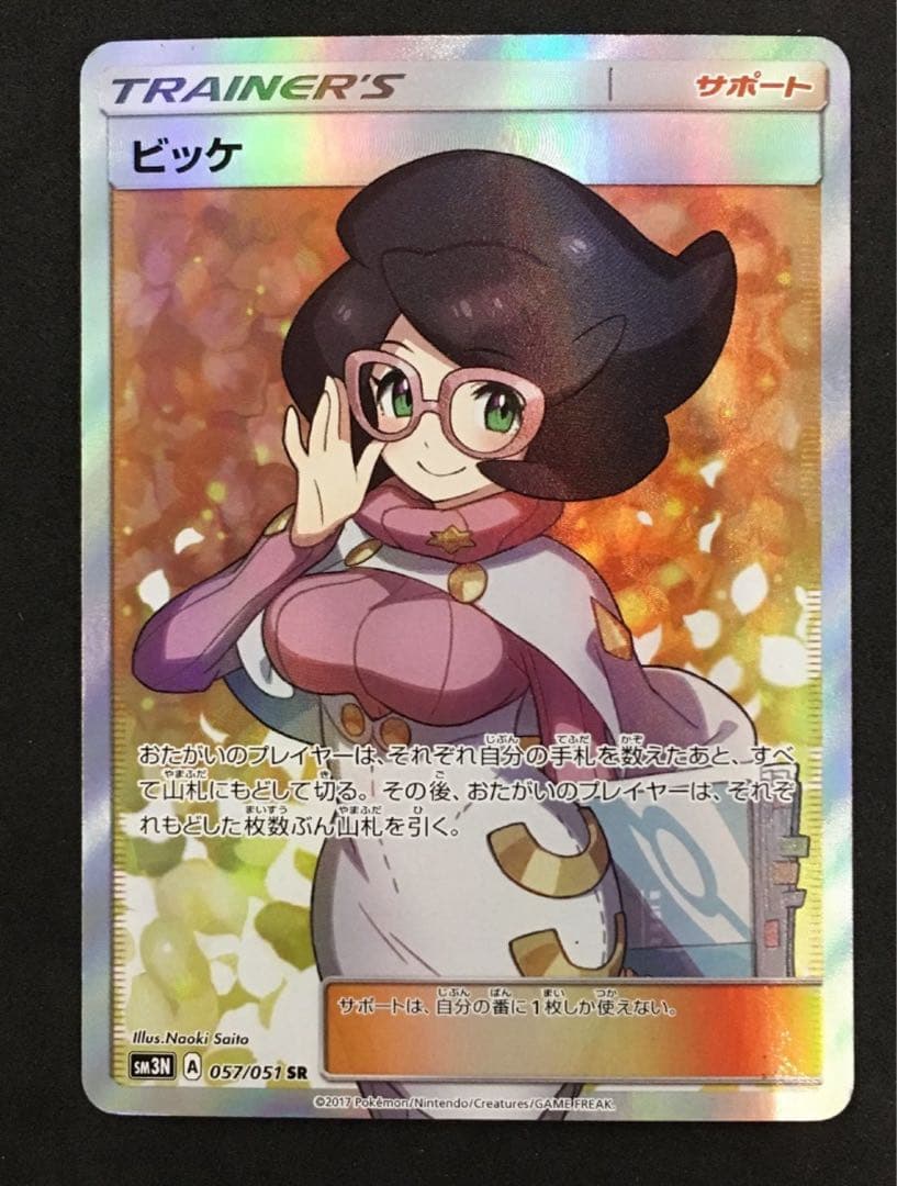 ❤️宝可梦卡牌 比克 SR 057 / 051 SM3N 吞噬光明的黑暗