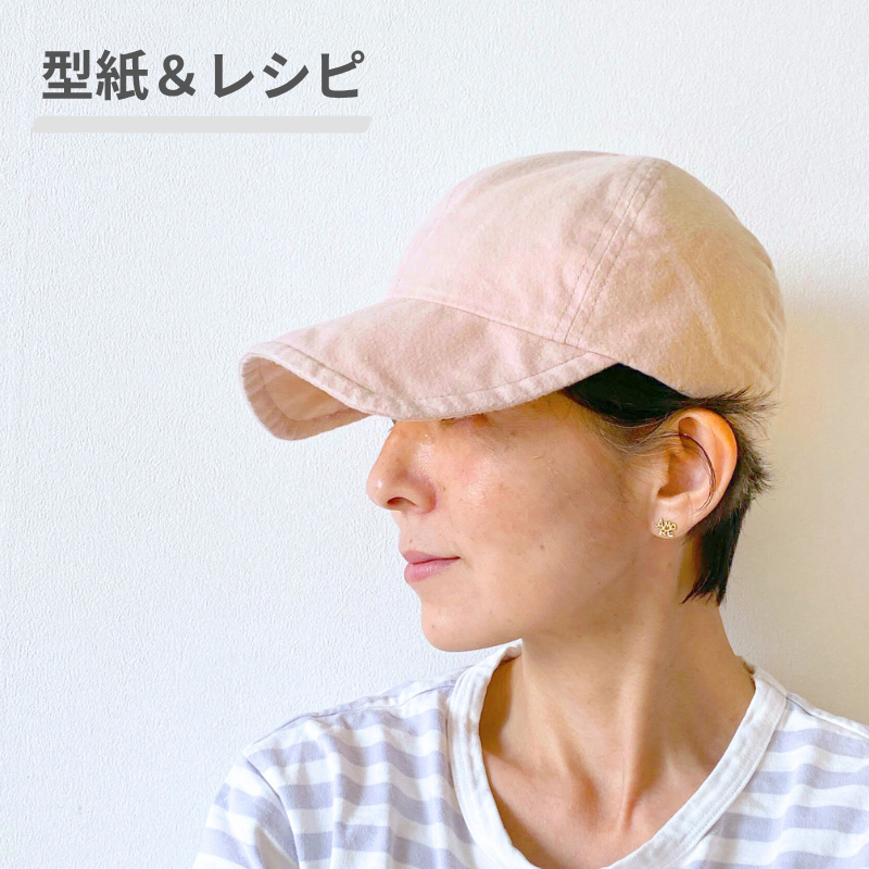 均码【帽子纸样&食谱】棒球帽纸样 男女通用 成人用 儿童用 休闲时尚帽子 无性别 也可作为礼物 可商用