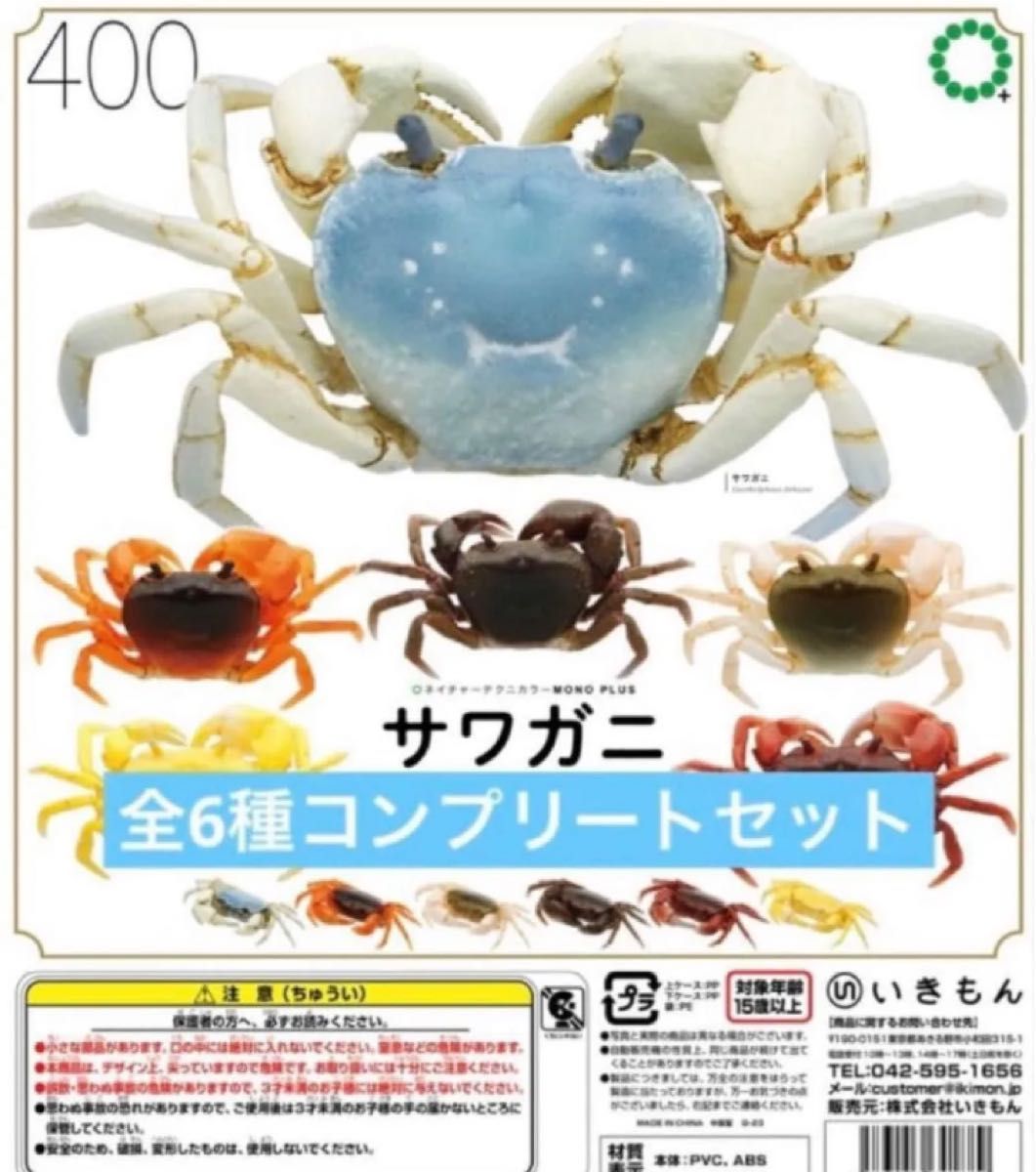 自然科技色 MONO PLUS 沙蟹 人偶 全6种套装 未拆封品 ③