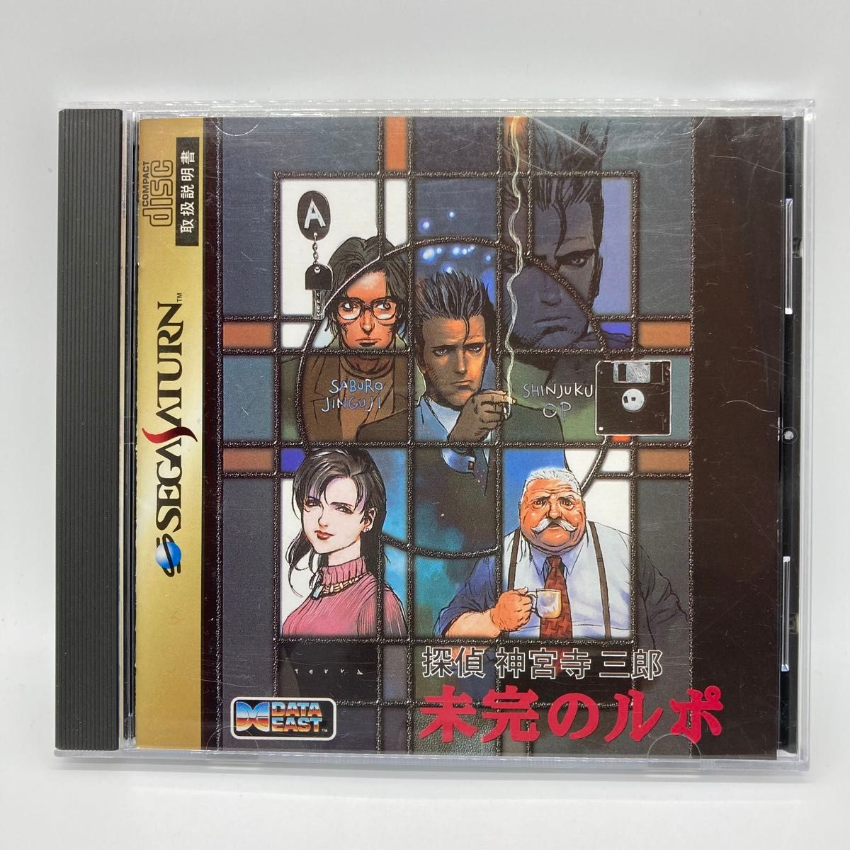 探偵 神宮寺三郎 未完のルポ セガサターン SS
