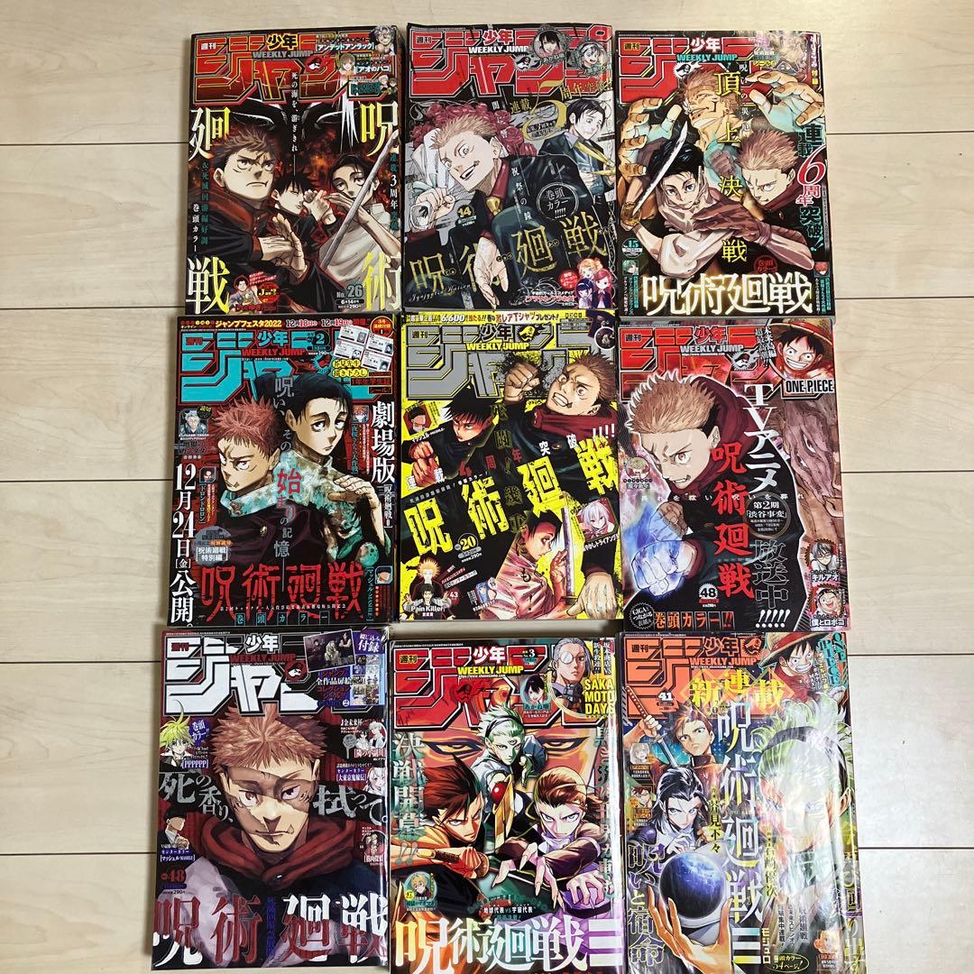 【咒术回战封面】周刊少年Jump 9册套装