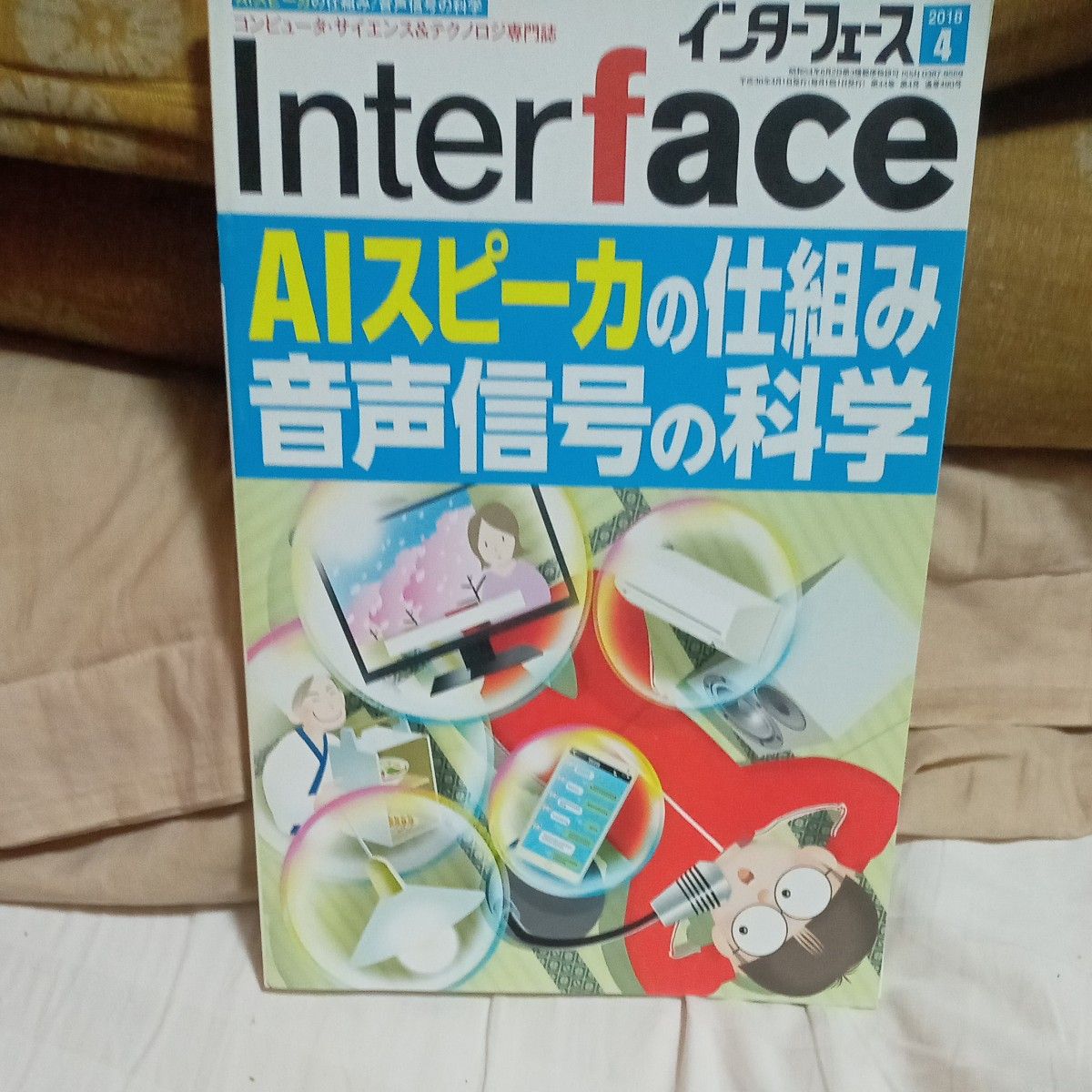 Interface CQ出版界面月刊2018年4月