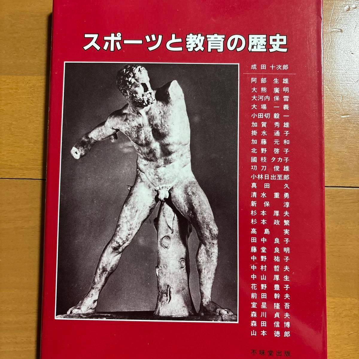 体育与教育史