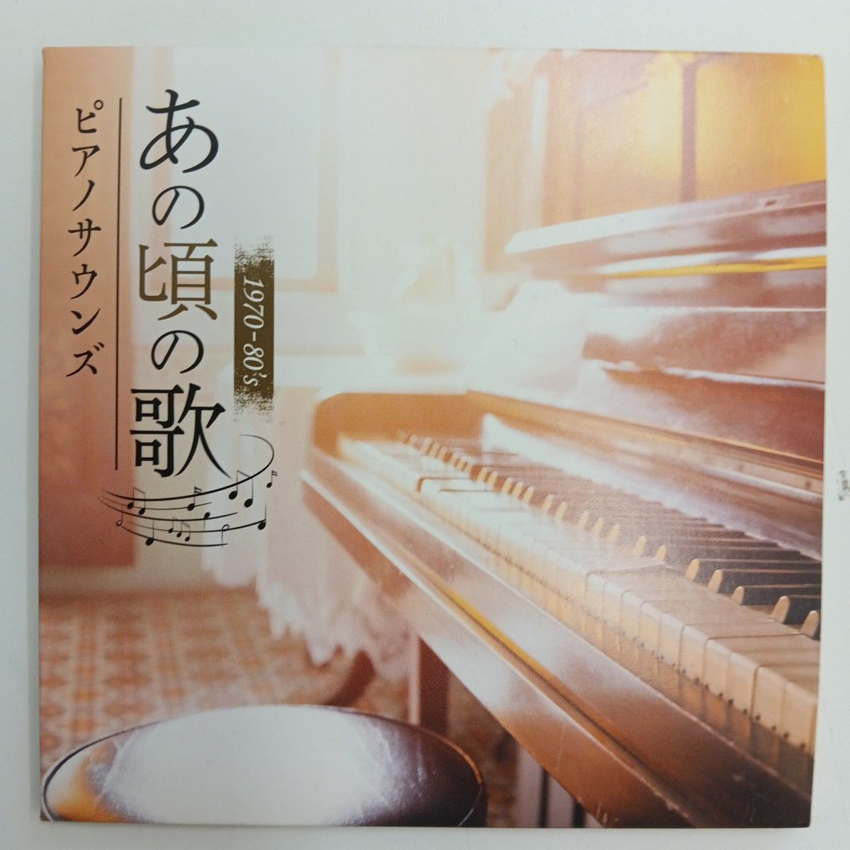 那个年代的歌 1970-80年代 钢琴音色 乐谱