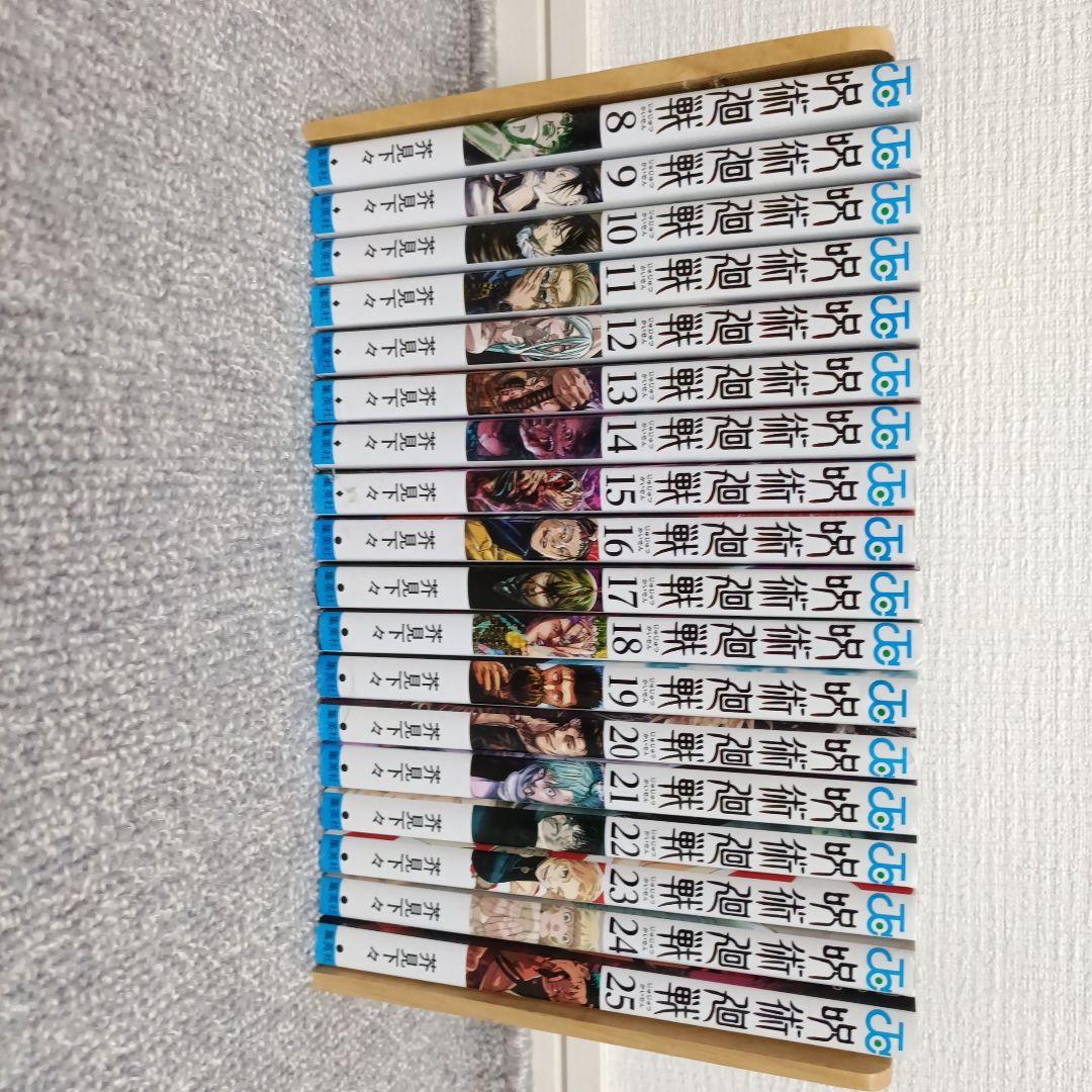 巫术回战漫画8卷 ~ 25卷