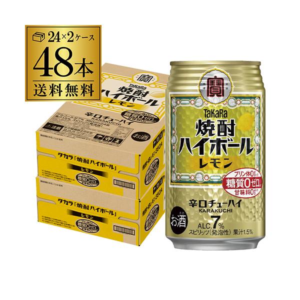 送料無料 焼酎ハイボール タカラ レモン 350ml缶×2ケース (48本) レモン 宝酒造 KOB