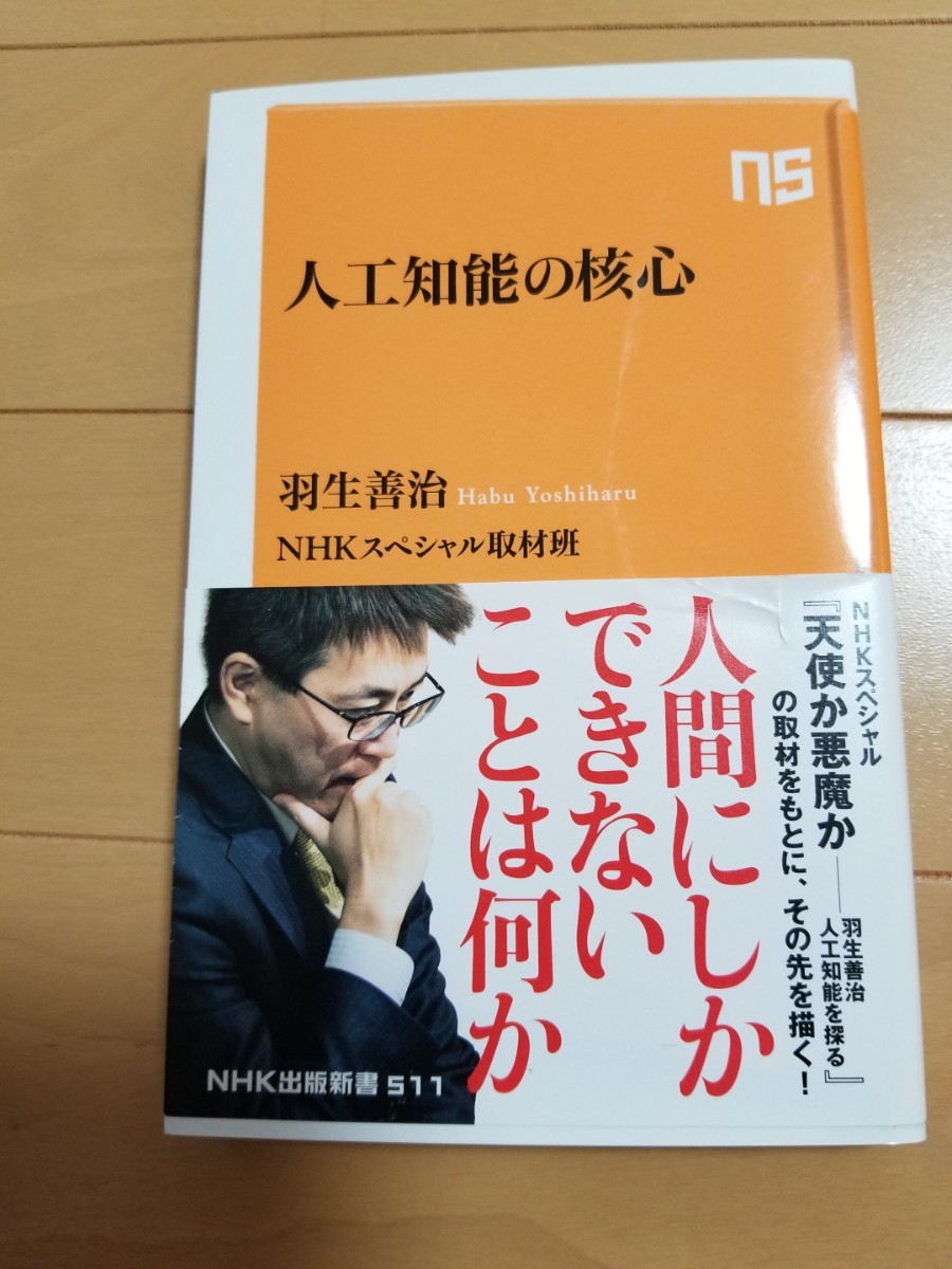 人工智能的核心