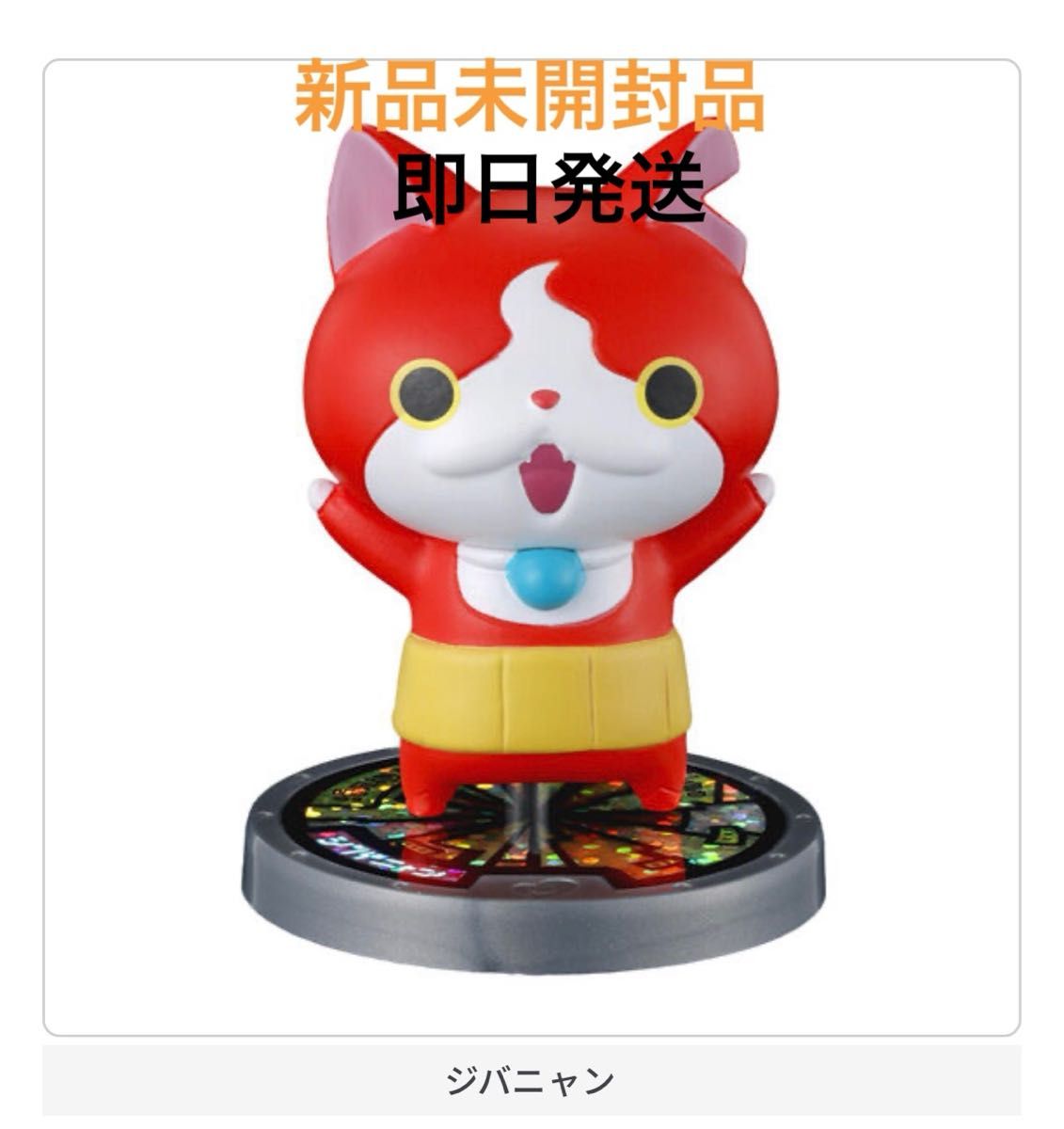 Yo-kai Watch Summon Medal Figure Jibanyan