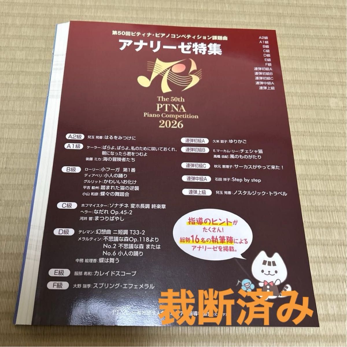 【已裁切】Pitina 分析特辑