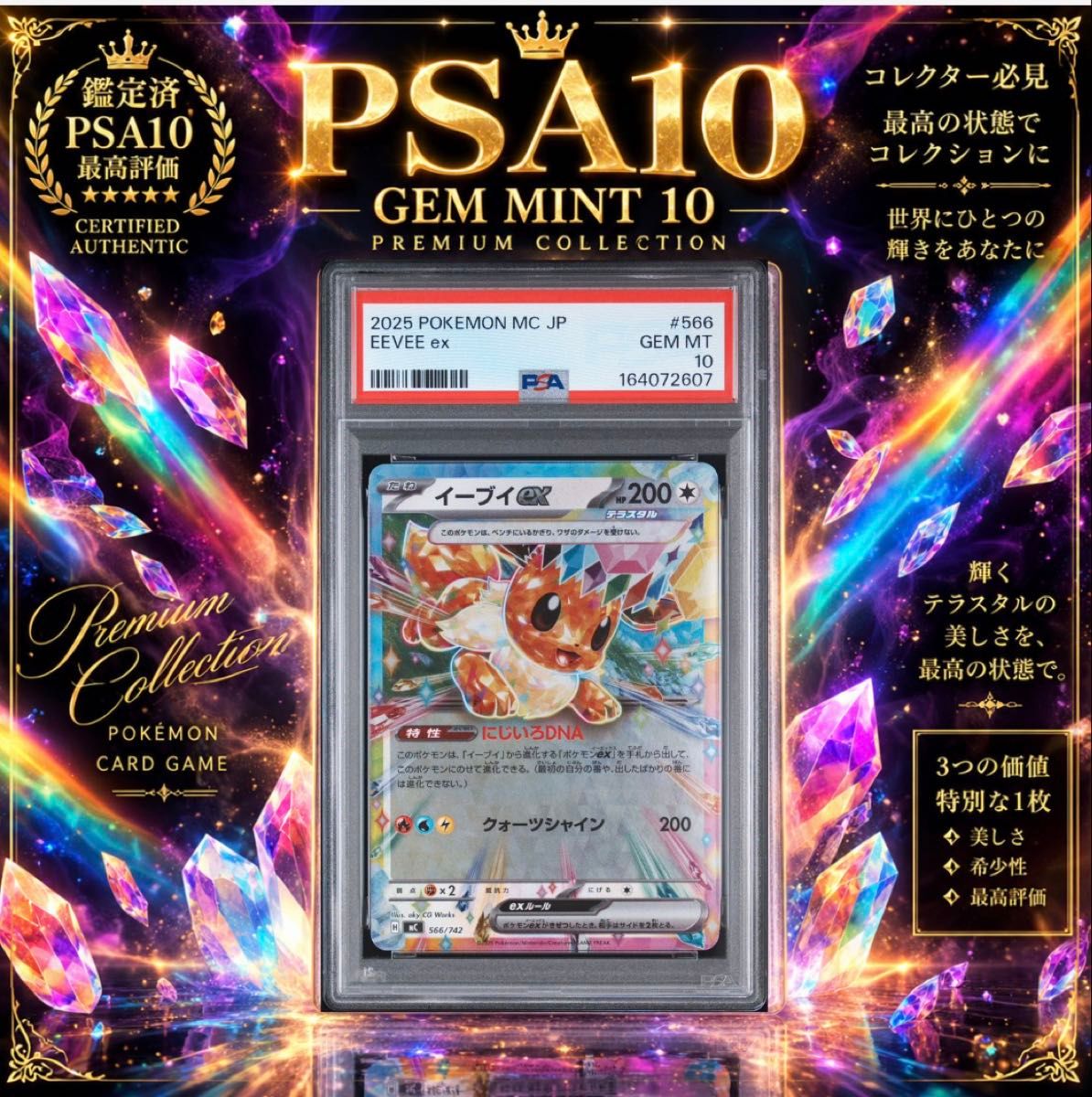 PSA10 起始卡组100 伊布ex 566/747 GEM MINT 宝可梦卡牌 鉴定品
