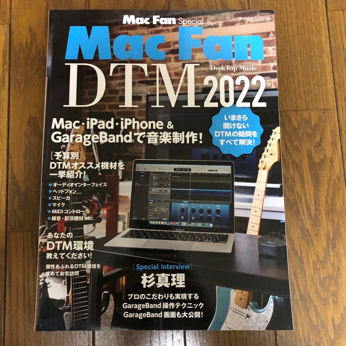 Mac Fan特别版 Mac Fan DTM 2022