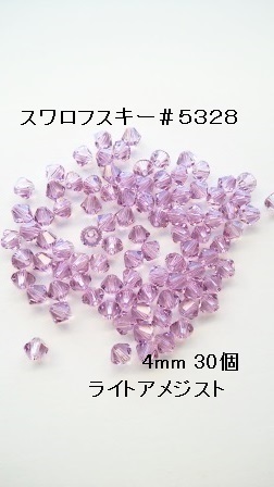 【4mm 30个】施华洛世奇 #5328 (光紫水晶)