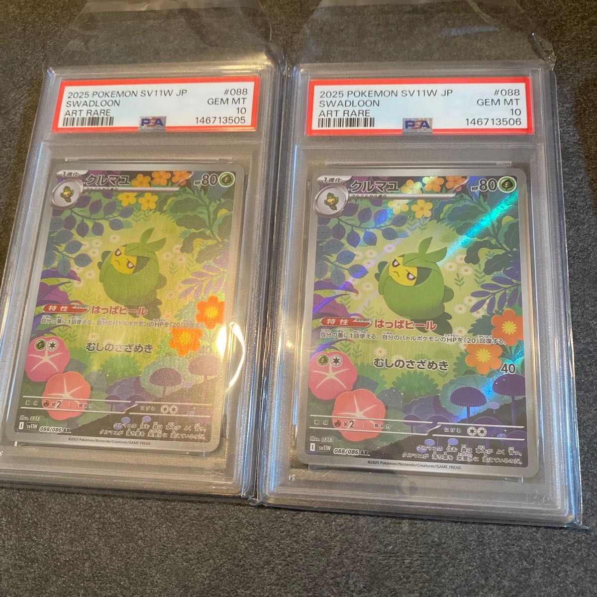 PSA10 クルマユ AR 088/086 SV11W 2枚套装 连号 宝可梦卡牌