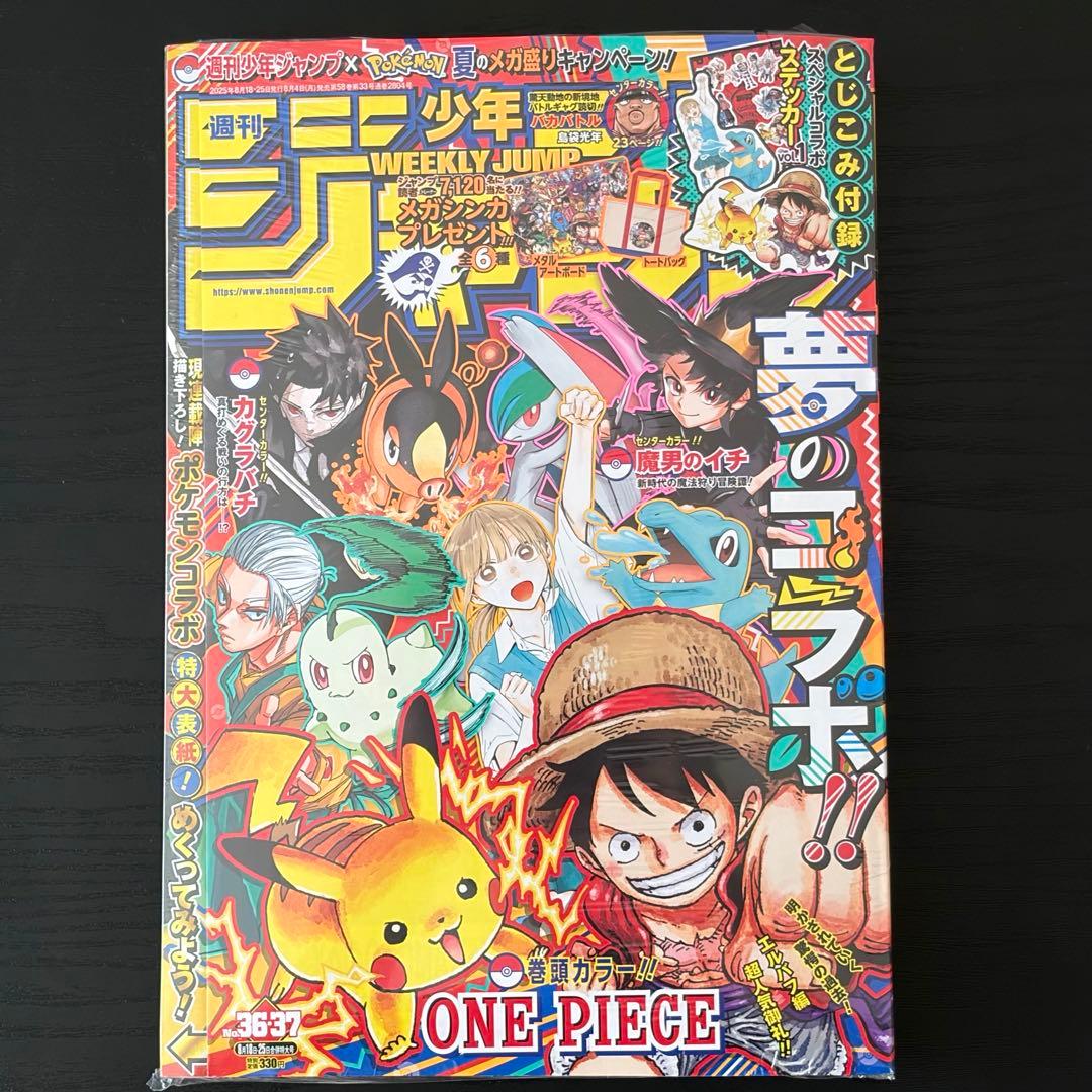 【带塑封】《周刊少年Jump》2025年第36・37合刊号 宝可梦联名款