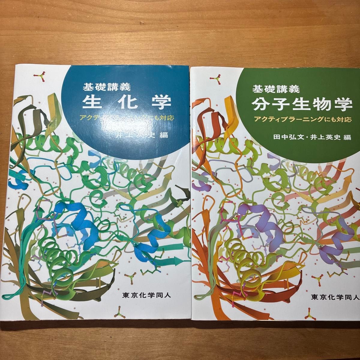基础讲义生物化学分子生物学2册套装东京化学同人